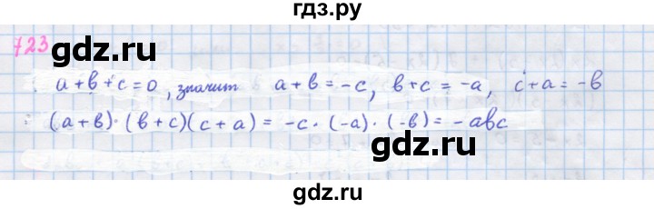 ГДЗ по алгебре 7 класс  Макарычев  Углубленный уровень упражнение - 723, Решебник №1 к учебнику 2018