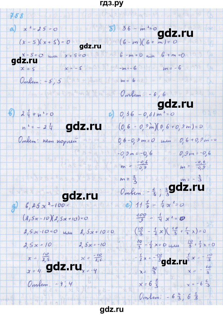 ГДЗ по алгебре 7 класс  Макарычев  Углубленный уровень упражнение - 758, Решебник №1 к учебнику 2018