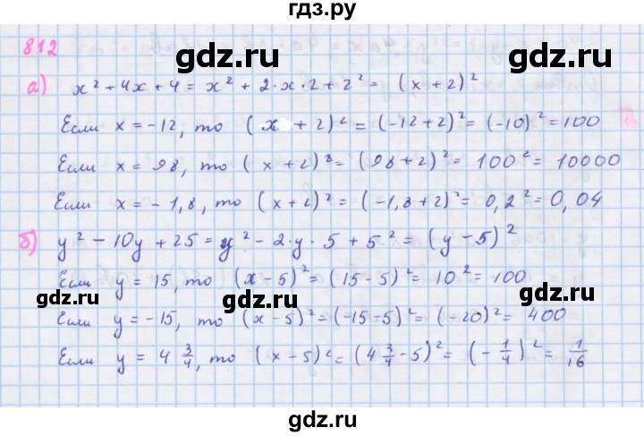 ГДЗ по алгебре 7 класс  Макарычев  Углубленный уровень упражнение - 812, Решебник №1 к учебнику 2018
