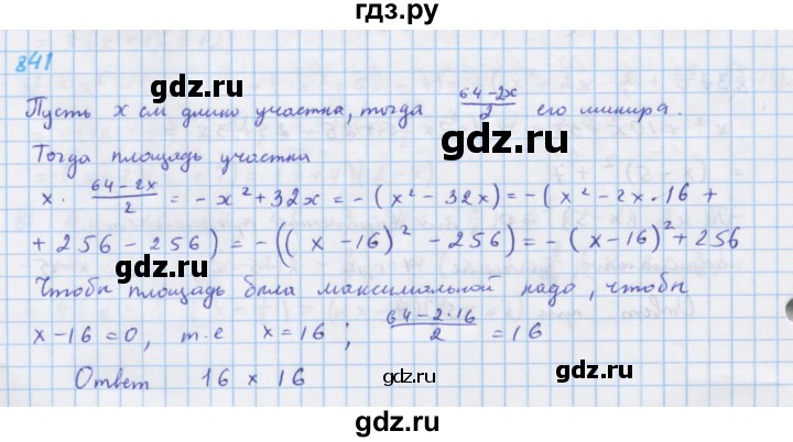 ГДЗ по алгебре 7 класс  Макарычев  Углубленный уровень упражнение - 841, Решебник №1 к учебнику 2018