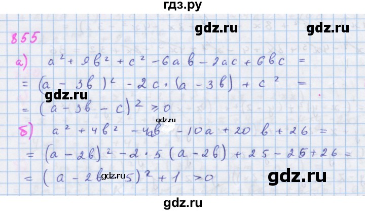ГДЗ по алгебре 7 класс  Макарычев  Углубленный уровень упражнение - 855, Решебник №1 к учебнику 2018