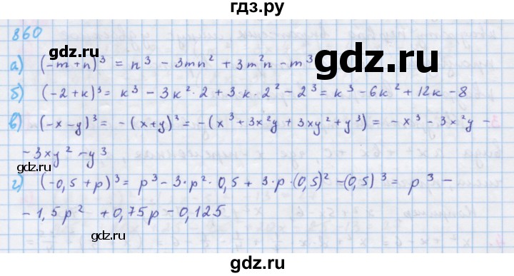 ГДЗ по алгебре 7 класс  Макарычев  Углубленный уровень упражнение - 860, Решебник №1 к учебнику 2018