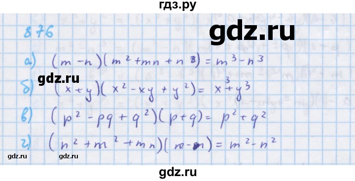 ГДЗ по алгебре 7 класс  Макарычев  Углубленный уровень упражнение - 876, Решебник №1 к учебнику 2018