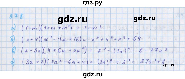 ГДЗ по алгебре 7 класс  Макарычев  Углубленный уровень упражнение - 878, Решебник №1 к учебнику 2018