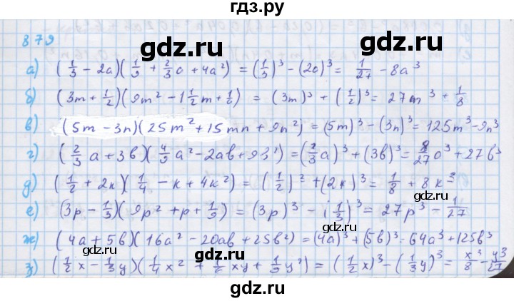 ГДЗ по алгебре 7 класс  Макарычев  Углубленный уровень упражнение - 879, Решебник №1 к учебнику 2018