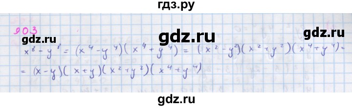 ГДЗ по алгебре 7 класс  Макарычев  Углубленный уровень упражнение - 903, Решебник №1 к учебнику 2018