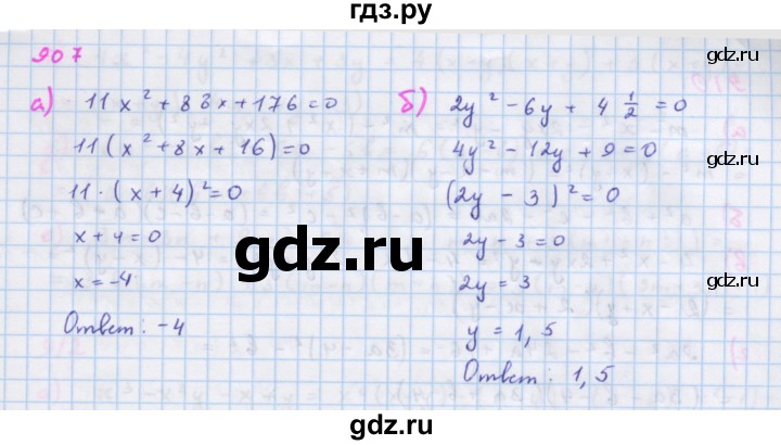 ГДЗ по алгебре 7 класс  Макарычев  Углубленный уровень упражнение - 907, Решебник №1 к учебнику 2018
