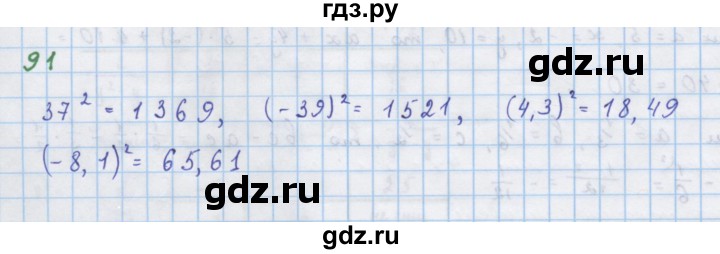 ГДЗ по алгебре 7 класс  Макарычев  Углубленный уровень упражнение - 91, Решебник №1 к учебнику 2018