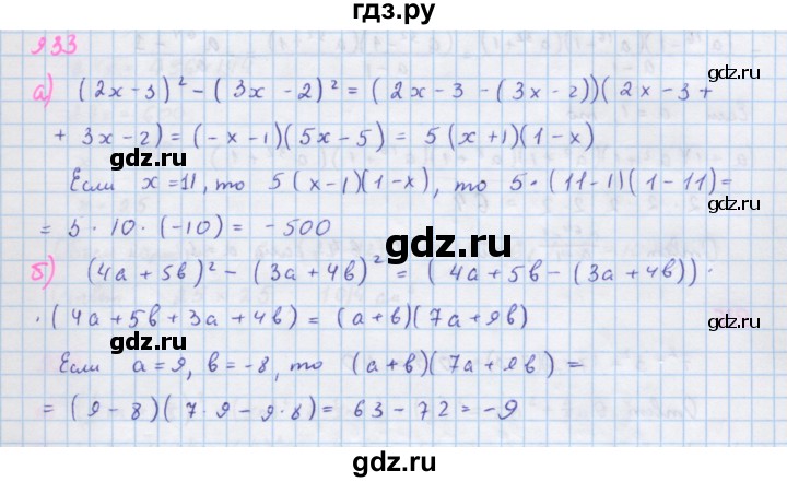ГДЗ по алгебре 7 класс  Макарычев  Углубленный уровень упражнение - 933, Решебник №1 к учебнику 2018