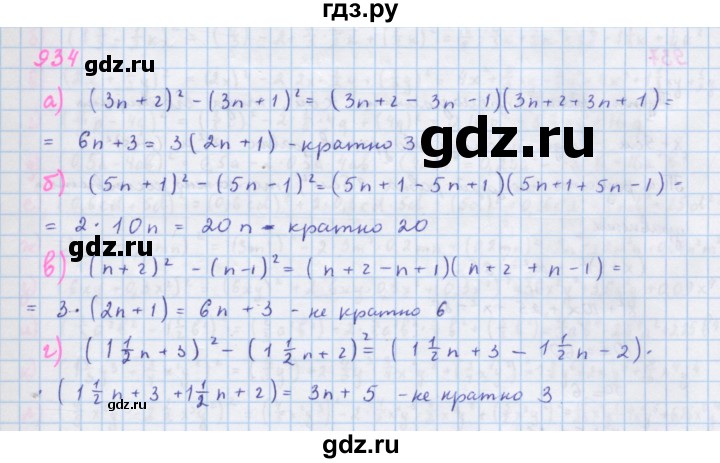 ГДЗ по алгебре 7 класс  Макарычев  Углубленный уровень упражнение - 934, Решебник №1 к учебнику 2018