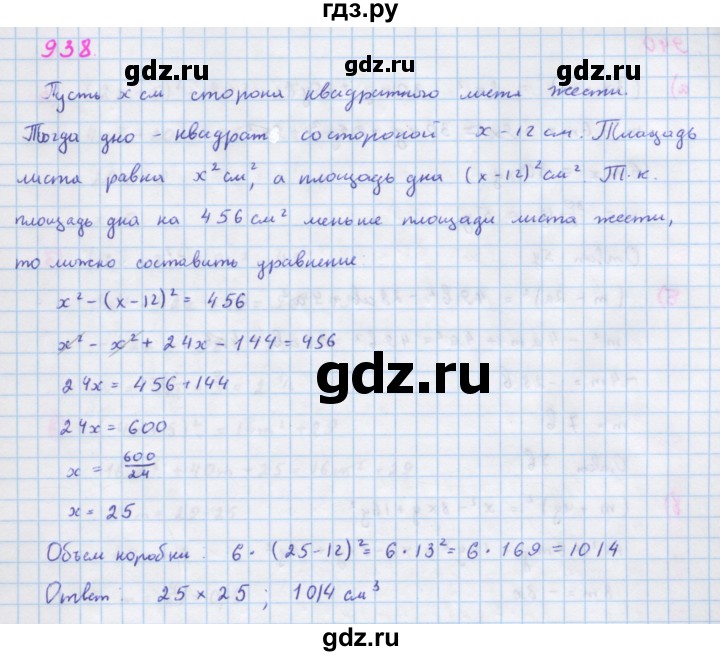 ГДЗ по алгебре 7 класс  Макарычев  Углубленный уровень упражнение - 938, Решебник №1 к учебнику 2018
