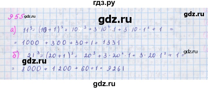 ГДЗ по алгебре 7 класс  Макарычев  Углубленный уровень упражнение - 955, Решебник №1 к учебнику 2018