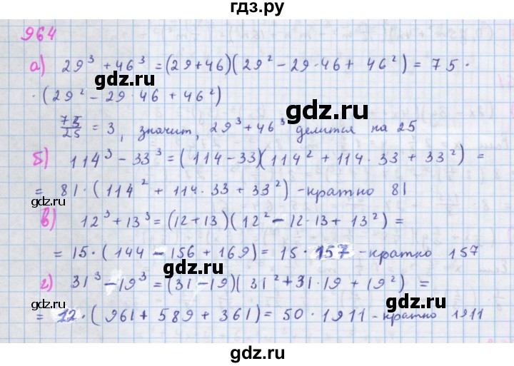 ГДЗ по алгебре 7 класс  Макарычев  Углубленный уровень упражнение - 964, Решебник №1 к учебнику 2018