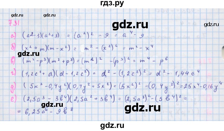 ГДЗ по алгебре 7 класс  Макарычев  Углубленный уровень упражнение - 731, Решебник 2022 №1 