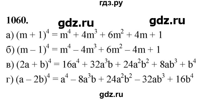 ГДЗ по алгебре 7 класс  Макарычев  Углубленный уровень упражнение - 1060, Решебник 2025