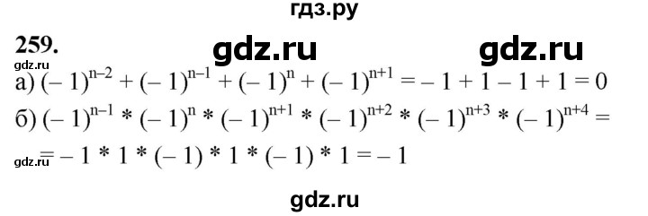 ГДЗ по алгебре 7 класс  Макарычев  Углубленный уровень упражнение - 259, Решебник 2025