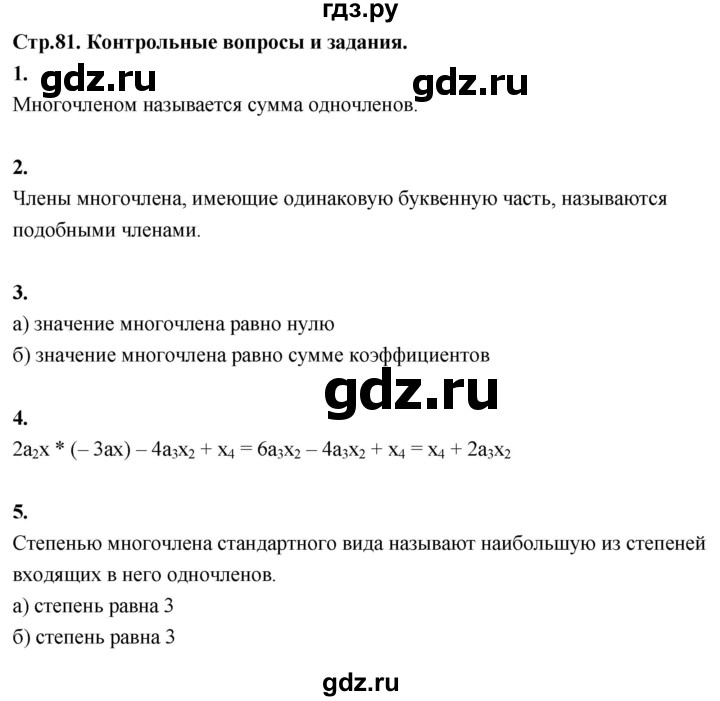 ГДЗ по алгебре 7 класс  Макарычев  Углубленный уровень вопросы и задания - §6, Решебник 2025