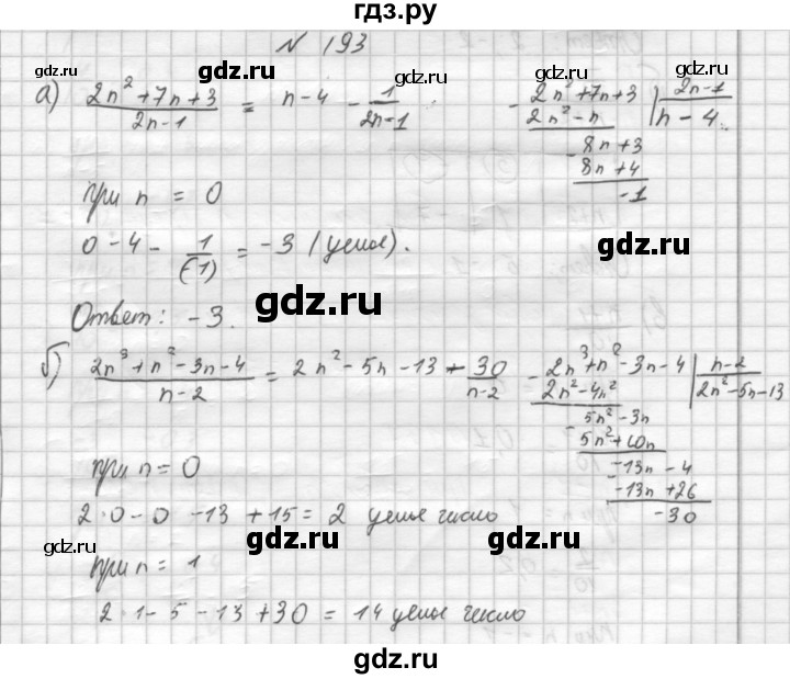 ГДЗ по алгебре 8 класс  Дорофеев   упражнение - 193, Решебник к учебнику 2014