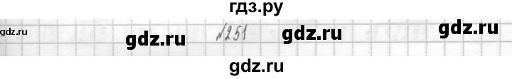 ГДЗ по алгебре 8 класс  Дорофеев   упражнение - 251, Решебник к учебнику 2014
