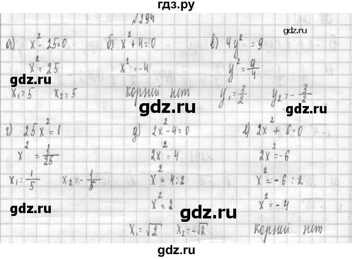 ГДЗ по алгебре 8 класс  Дорофеев   упражнение - 294, Решебник к учебнику 2014