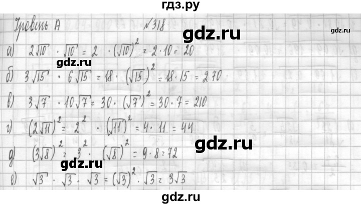 ГДЗ по алгебре 8 класс  Дорофеев   упражнение - 318, Решебник к учебнику 2014