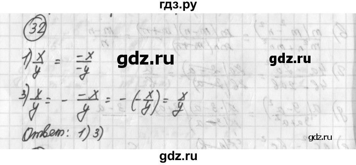 ГДЗ по алгебре 8 класс  Дорофеев   упражнение - 32, Решебник к учебнику 2014
