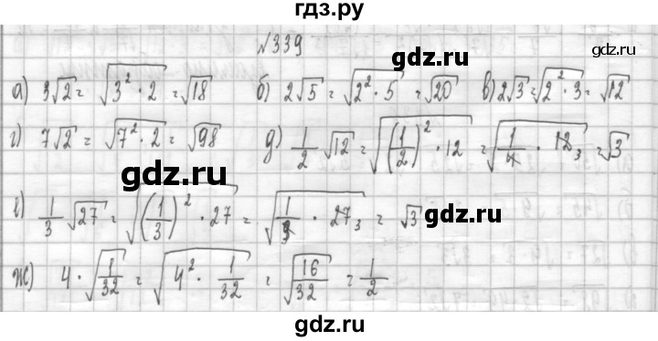 ГДЗ по алгебре 8 класс  Дорофеев   упражнение - 339, Решебник к учебнику 2014