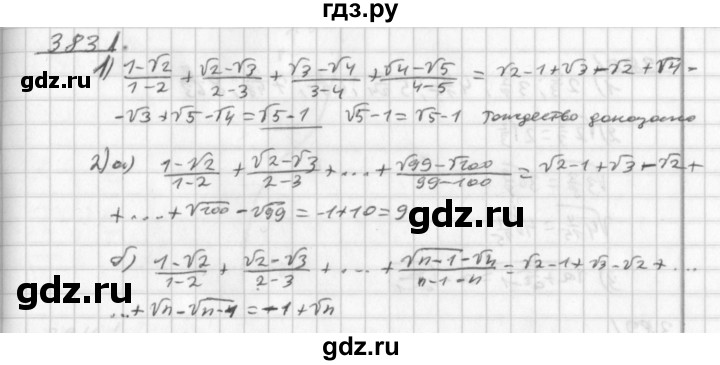 ГДЗ по алгебре 8 класс  Дорофеев   упражнение - 383, Решебник к учебнику 2014