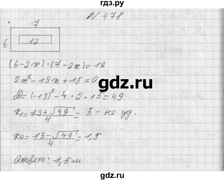 Номер 478 по геометрии 8