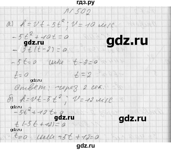 ГДЗ по алгебре 8 класс  Дорофеев   упражнение - 502, Решебник к учебнику 2014