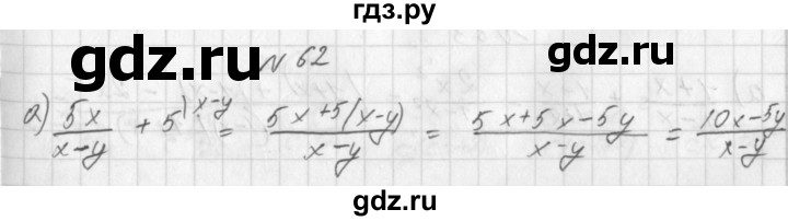 ГДЗ по алгебре 8 класс  Дорофеев   упражнение - 62, Решебник к учебнику 2014