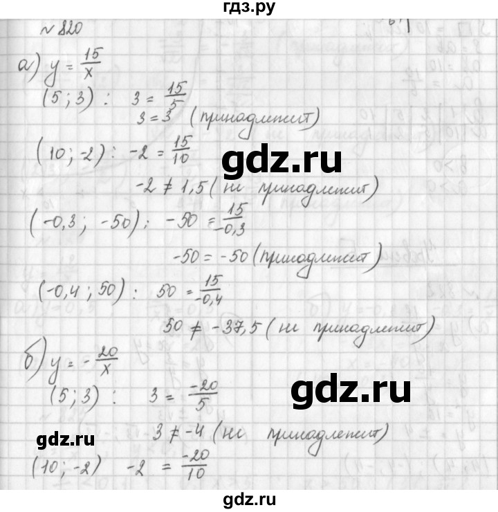 ГДЗ по алгебре 8 класс  Дорофеев   упражнение - 820, Решебник к учебнику 2014