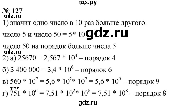 ГДЗ по алгебре 8 класс  Дорофеев   упражнение - 127, Решебник к учебнику 2019