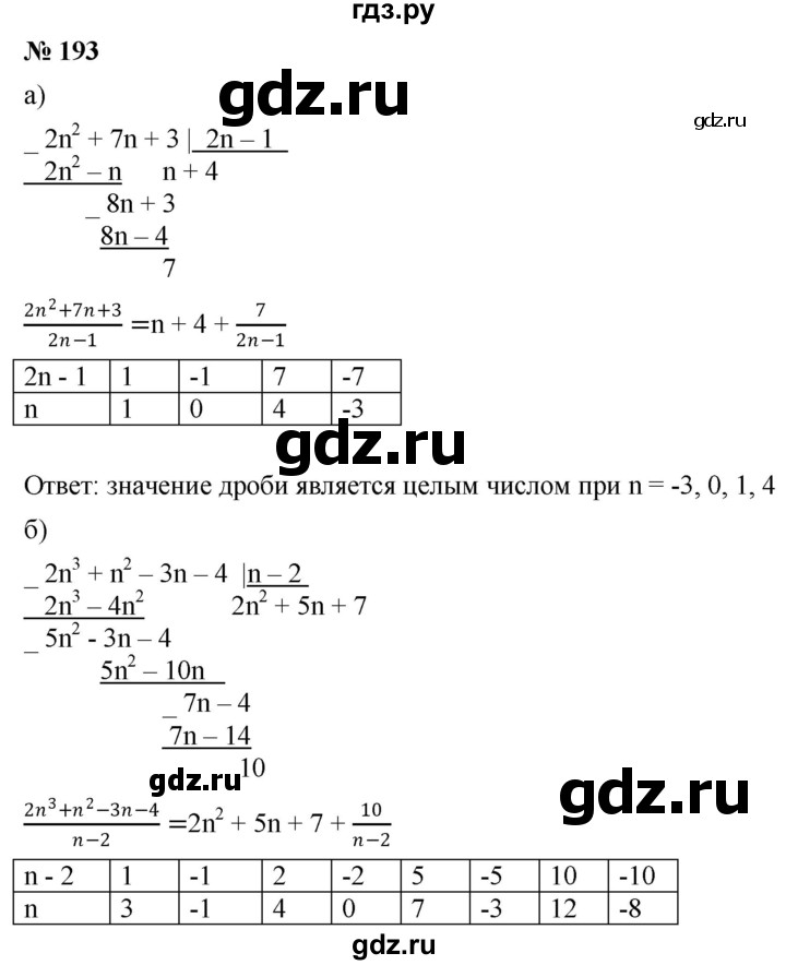 ГДЗ по алгебре 8 класс  Дорофеев   упражнение - 193, Решебник к учебнику 2019