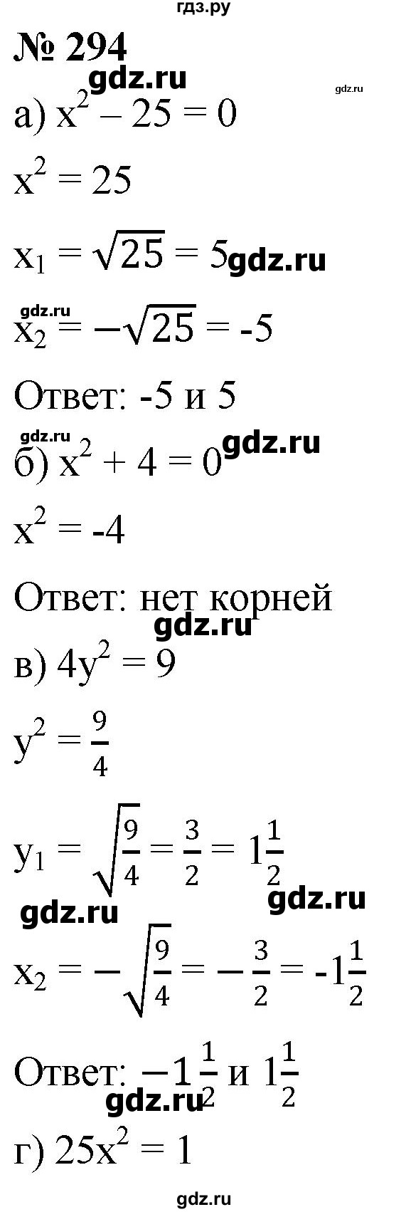 ГДЗ по алгебре 8 класс  Дорофеев   упражнение - 294, Решебник к учебнику 2019