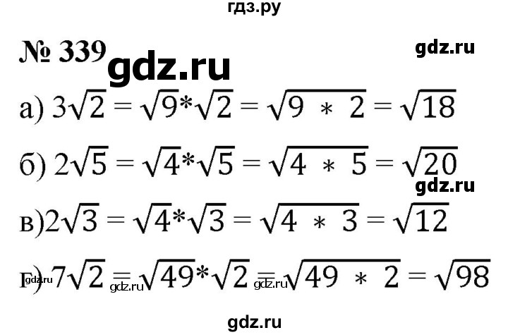 ГДЗ по алгебре 8 класс  Дорофеев   упражнение - 339, Решебник к учебнику 2019