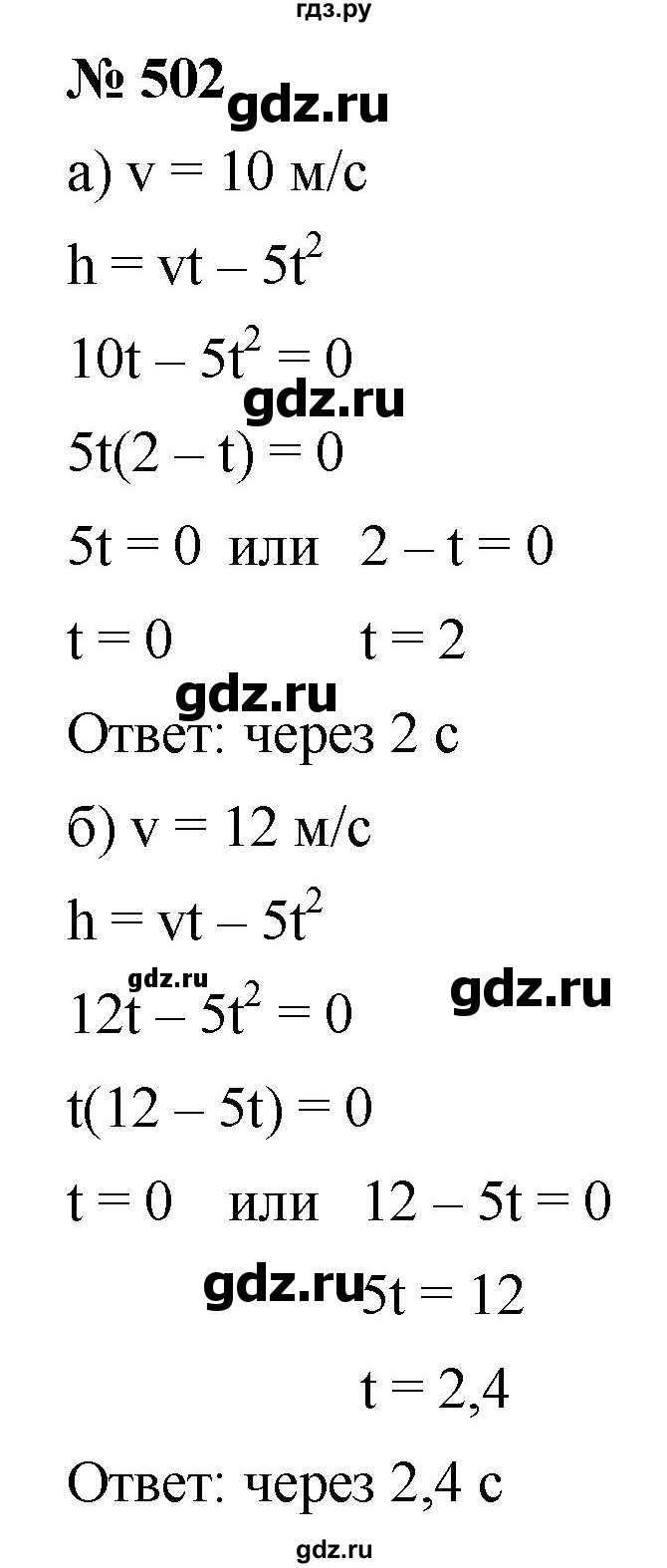 ГДЗ по алгебре 8 класс  Дорофеев   упражнение - 502, Решебник к учебнику 2019