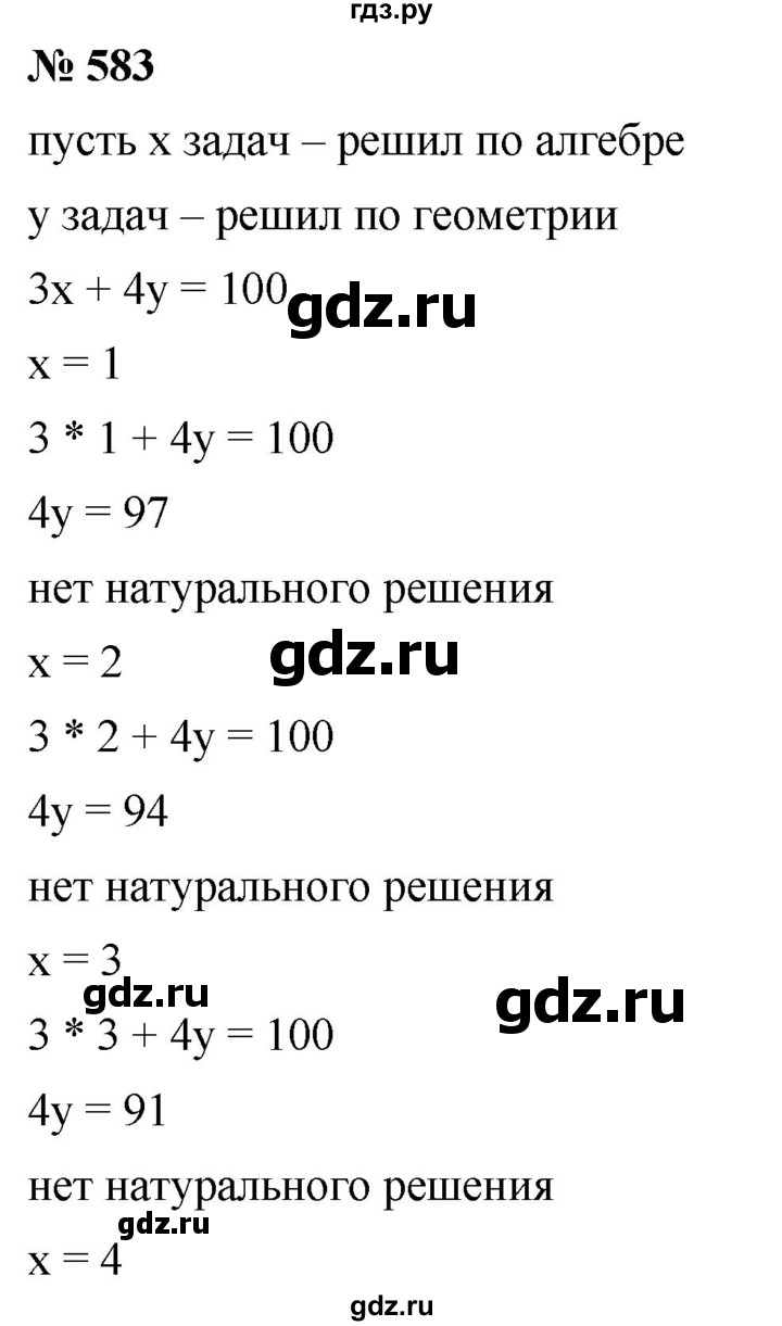 ГДЗ по алгебре 8 класс  Дорофеев   упражнение - 583, Решебник к учебнику 2019
