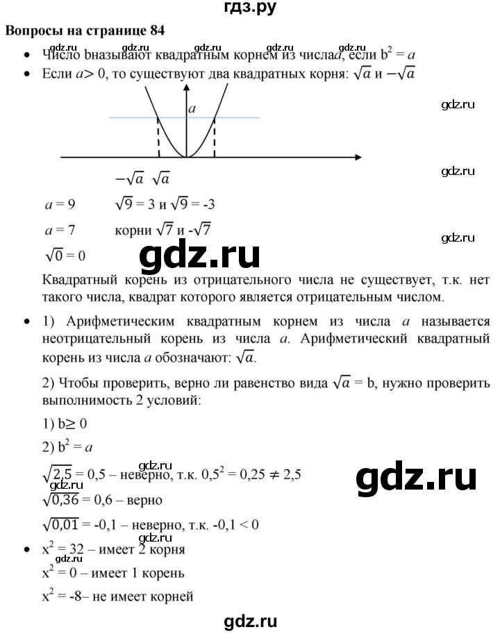 ГДЗ по алгебре 8 класс  Дорофеев   вопросы - стр.84, Решебник к учебнику 2019