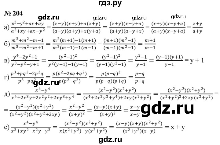 ГДЗ по алгебре 8 класс  Дорофеев   упражнение - 204, Решебник №1 к учебнику 2019