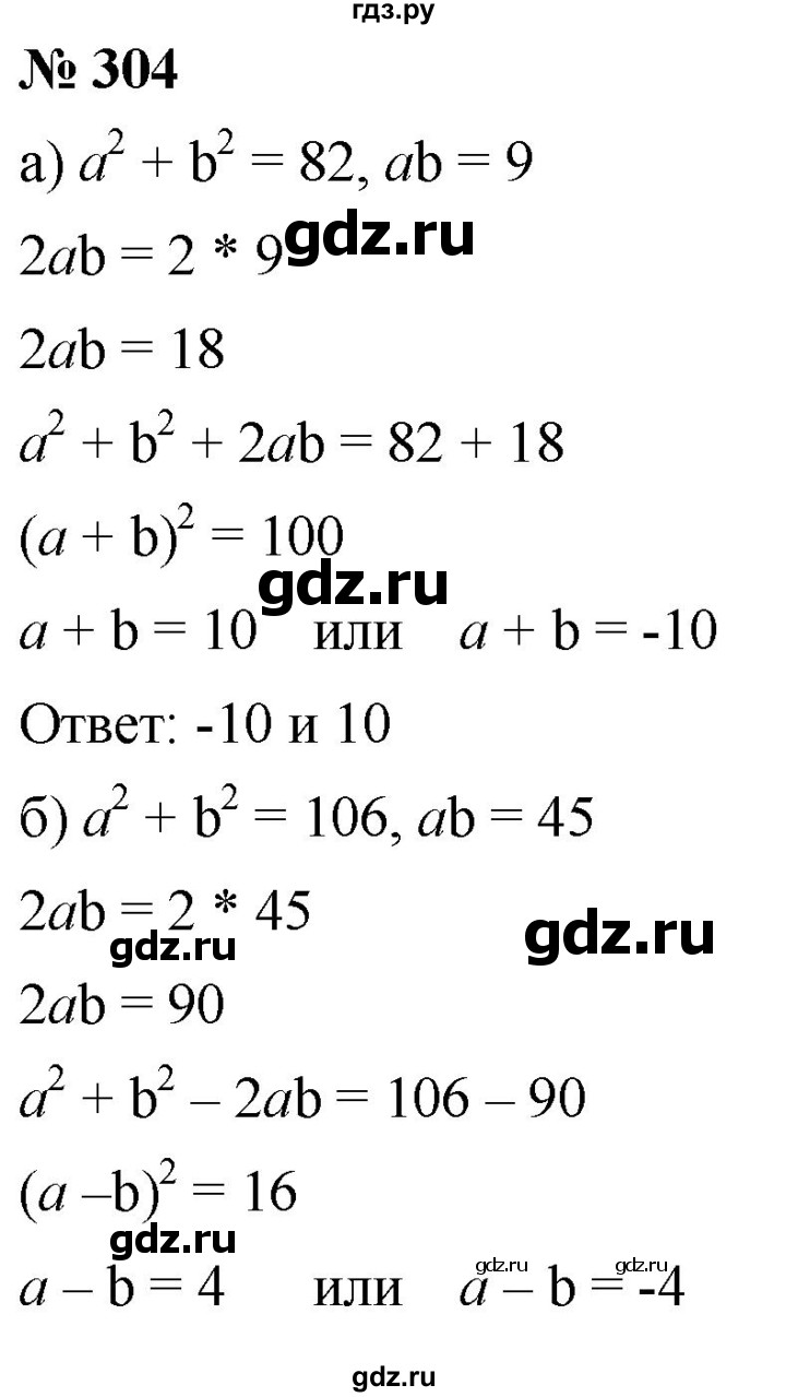 Алгебра 304. Номер 304 по алгебре 8 класс. Номер 304 по алгебре. Алгебра 9 класс упражнение 304. Алгебра гдз 9 класс 304.