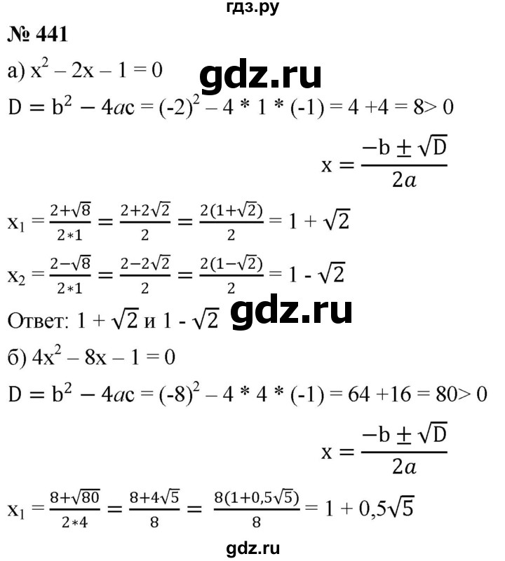 ГДЗ упражнение 441 алгебра 8 класс Дорофеев, Суворова