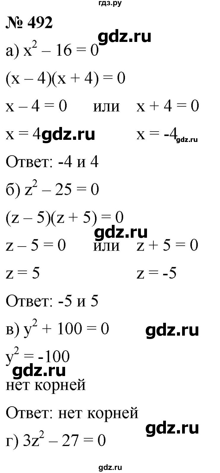 ГДЗ упражнение 492 алгебра 8 класс Дорофеев, Суворова