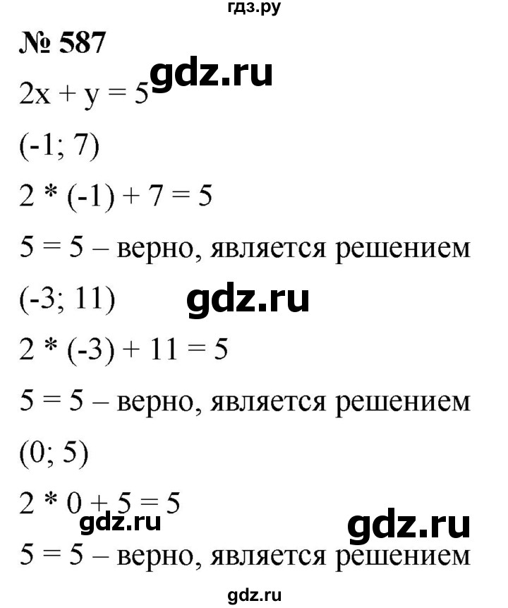 ГДЗ упражнение 587 алгебра 8 класс Дорофеев, Суворова