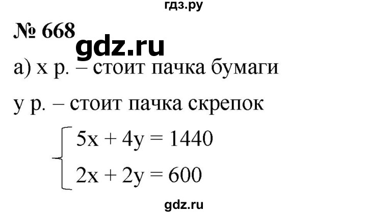 ГДЗ упражнение 668 алгебра 8 класс Дорофеев, Суворова
