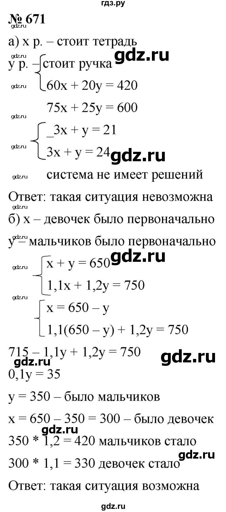 ГДЗ упражнение 671 алгебра 8 класс Дорофеев, Суворова