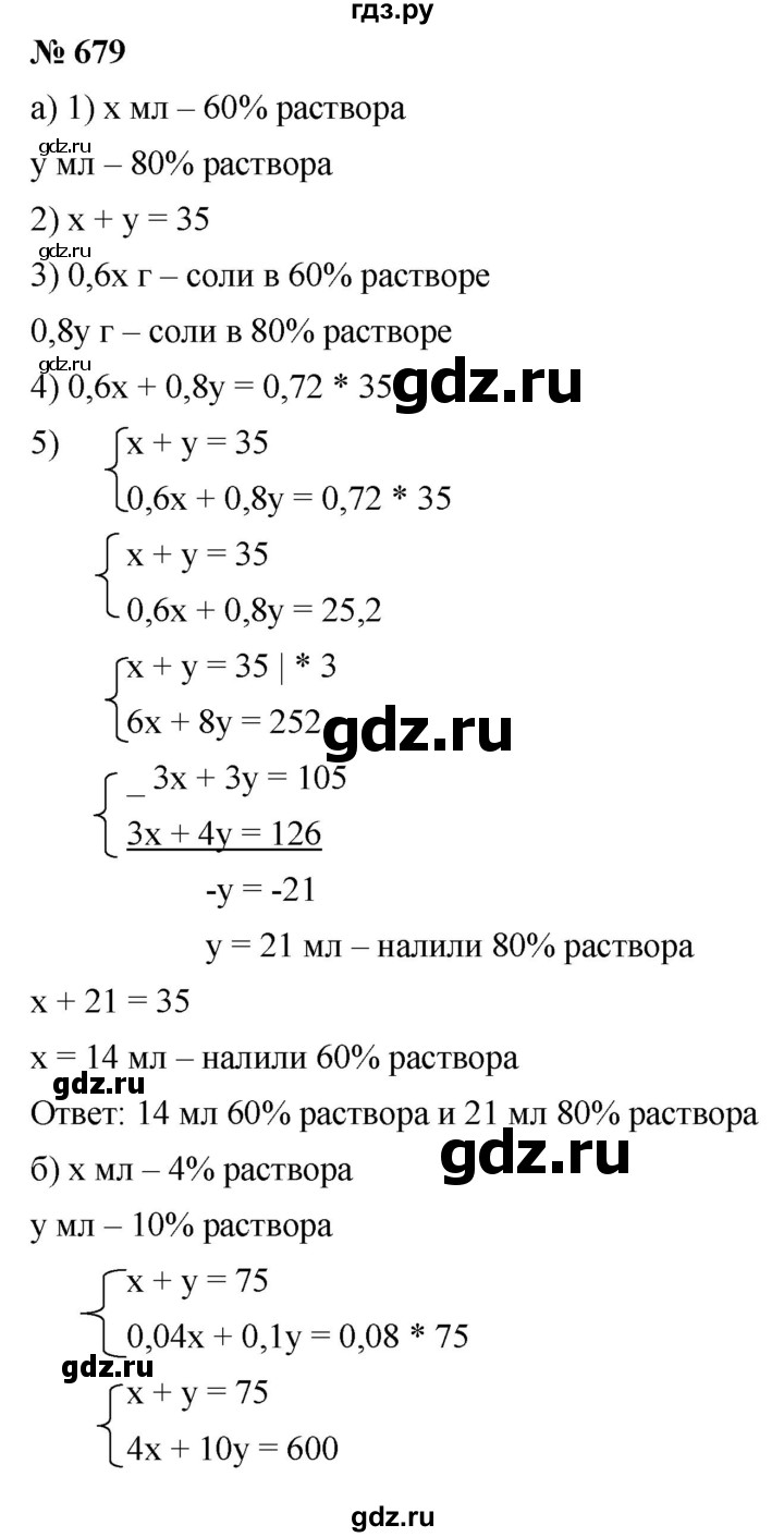 ГДЗ по алгебре 8 класс  Дорофеев   упражнение - 679, Решебник №1 к учебнику 2019
