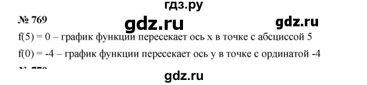 ГДЗ упражнение 769 алгебра 8 класс Дорофеев, Суворова