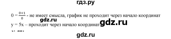 ГДЗ упражнение 770 алгебра 8 класс Дорофеев, Суворова