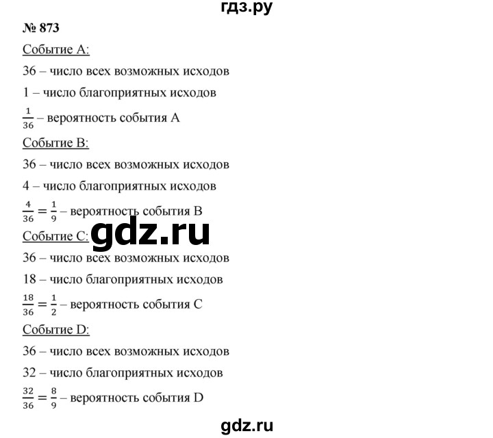 ГДЗ упражнение 873 алгебра 8 класс Дорофеев, Суворова